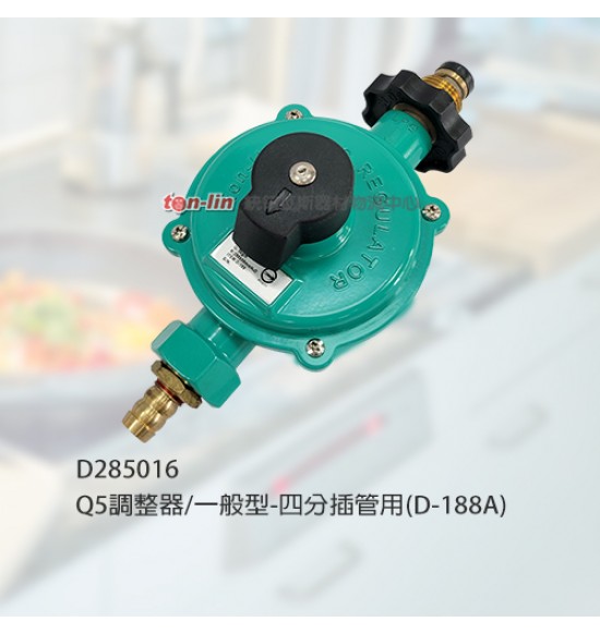 Q5調整器/一般型-四分插管用(D-188A)
